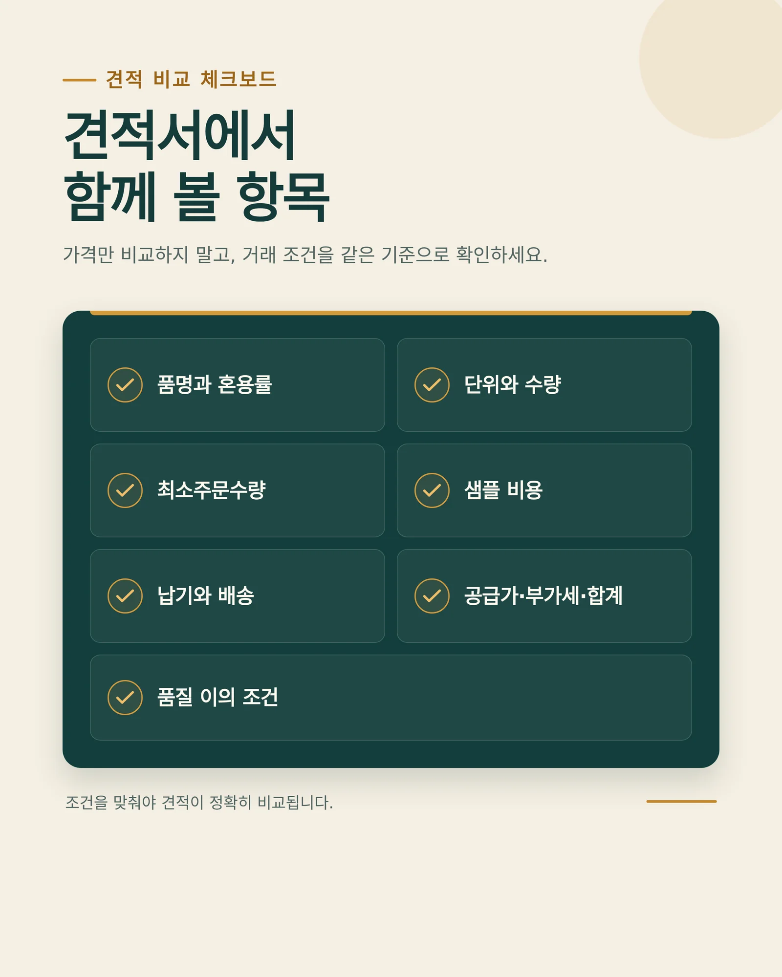 모헤어소싱 품질과 거래 조건을 확인하는 참고 이미지